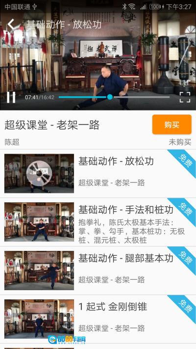 陈氏太极拳教学通用版图3