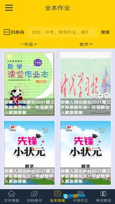 互动作业官方最新版图3