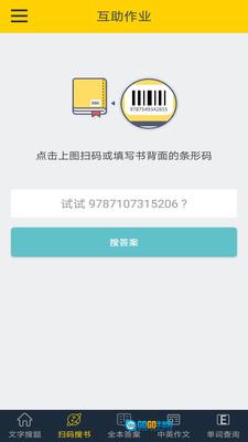 互动作业官方最新版图4