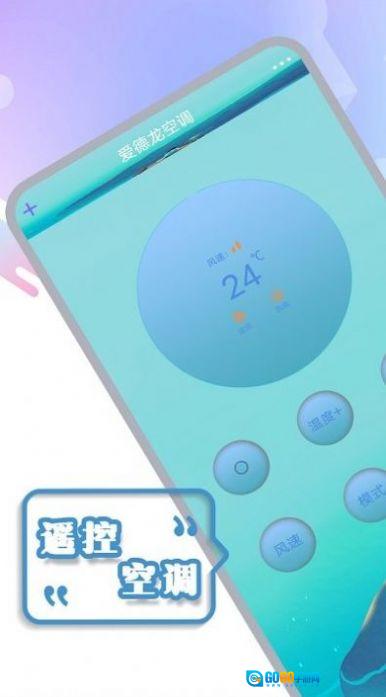 空调电视家电遥控器盒子直装版图1
