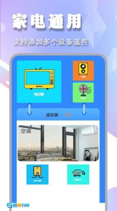 空调电视家电遥控器盒子直装版图2