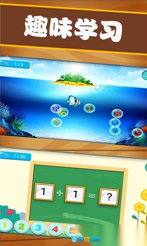 开心宝宝学数字手机版图4