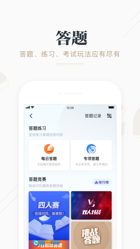 学习强国免费版图1