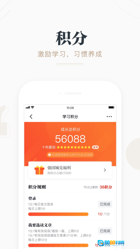 学习强国免费版图2