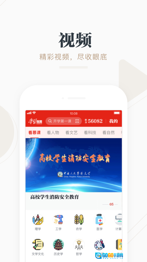 学习强国免费版图3
