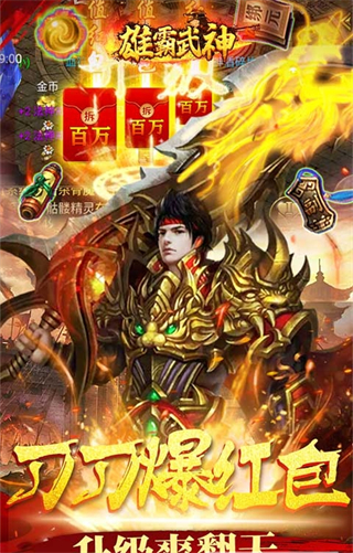 雄霸武神图4