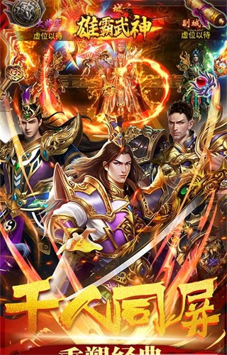 雄霸武神图2