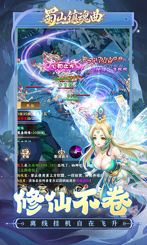 蜀山镇魂曲0.1折版图3