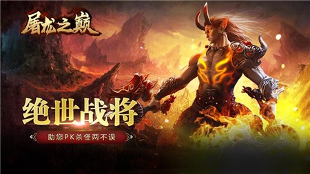 屠龙之巅高爆版图4