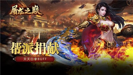 屠龙之巅手机版图4