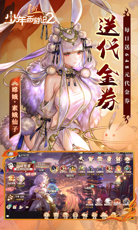少年西游记2最新版(4)