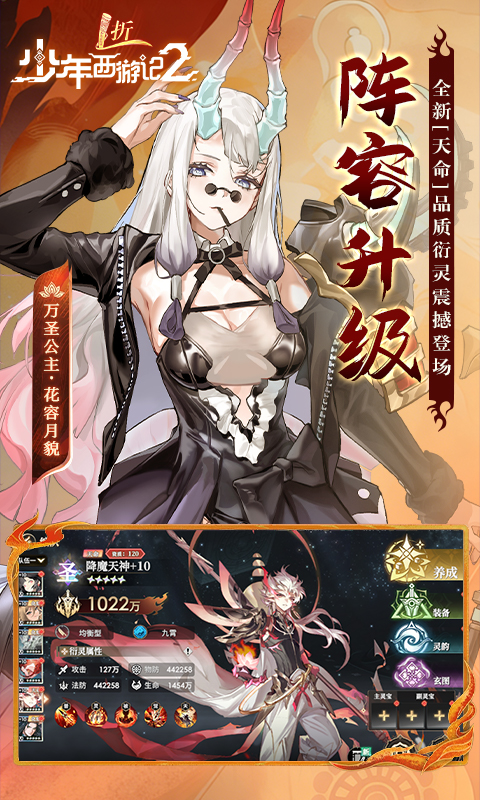 少年西游记2最新版(1)