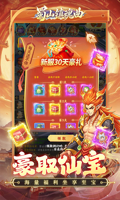 蜀山镇魂曲免广告版图3