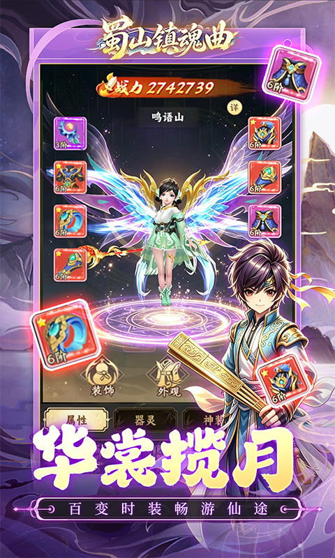 蜀山镇魂曲官方版图5