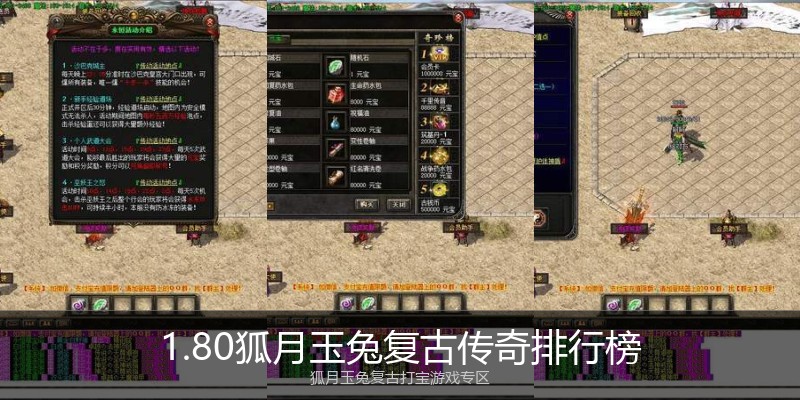 1.80狐月玉兔复古传奇排行榜