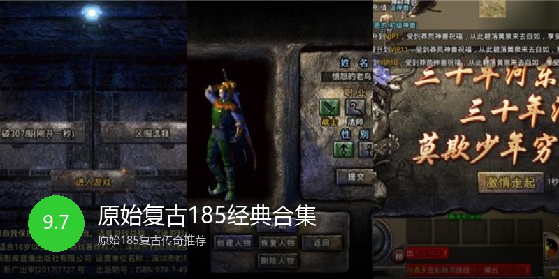 原始复古185经典合集