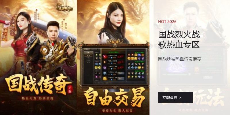 国战烈火战歌热血专区