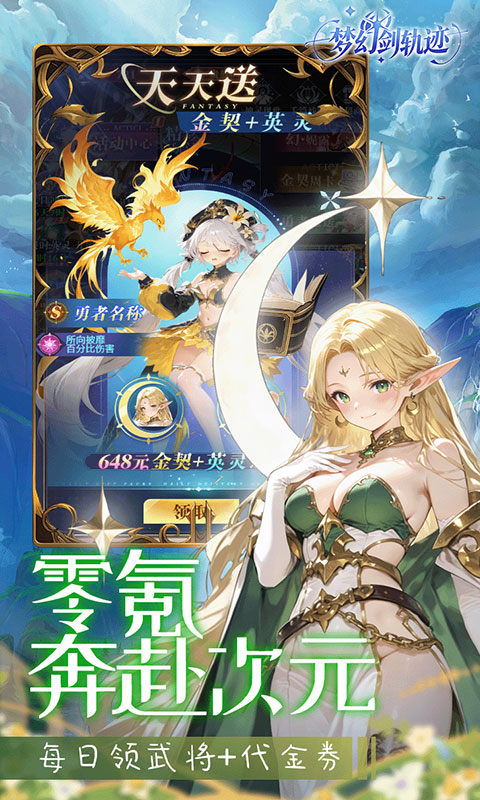梦幻剑轨迹0.1折图2