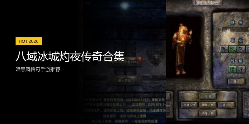 八域冰城灼夜传奇合集