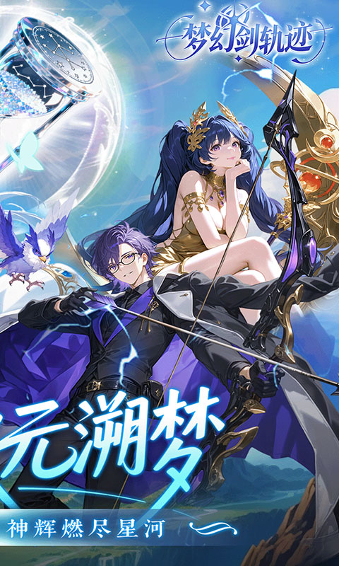 梦幻剑轨迹免费版图2