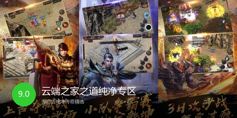 云端之家之道纯净专区