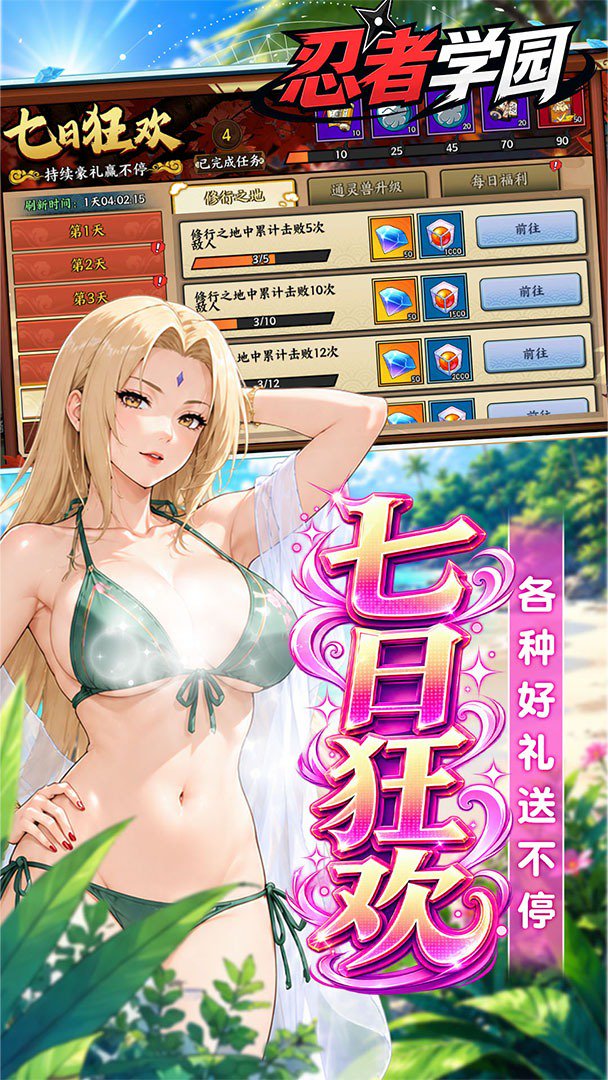 忍者学园游戏截图3