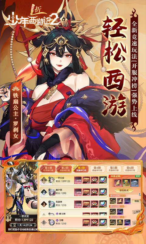 少年西游记2手游1折版图2