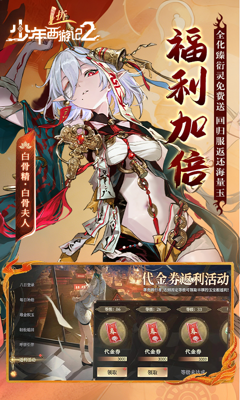 少年西游记2手游1折版图5