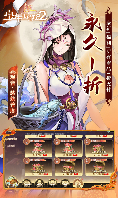 少年西游记2无限代金版图2