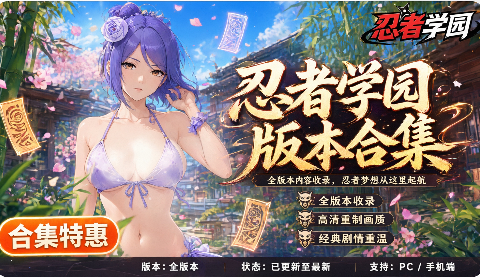 忍者学园官方版下载安装-忍者学园版本合集