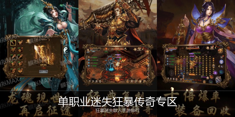 单职业迷失狂暴传奇专区