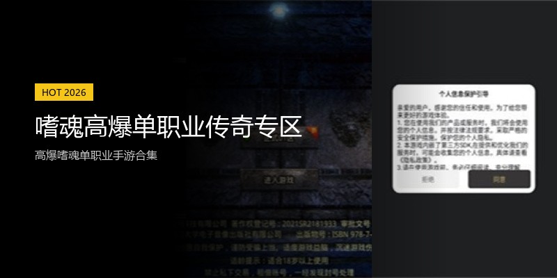 嗜魂高爆单职业传奇专区
