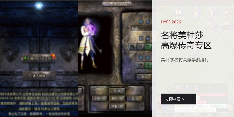名将美杜莎高爆传奇专区