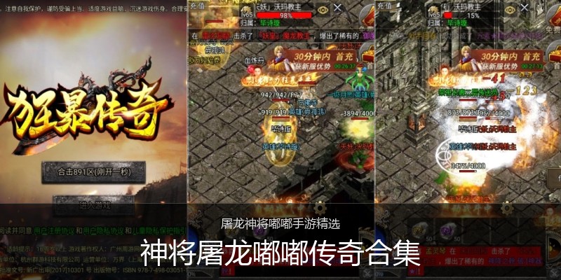 神将屠龙嘟嘟传奇合集