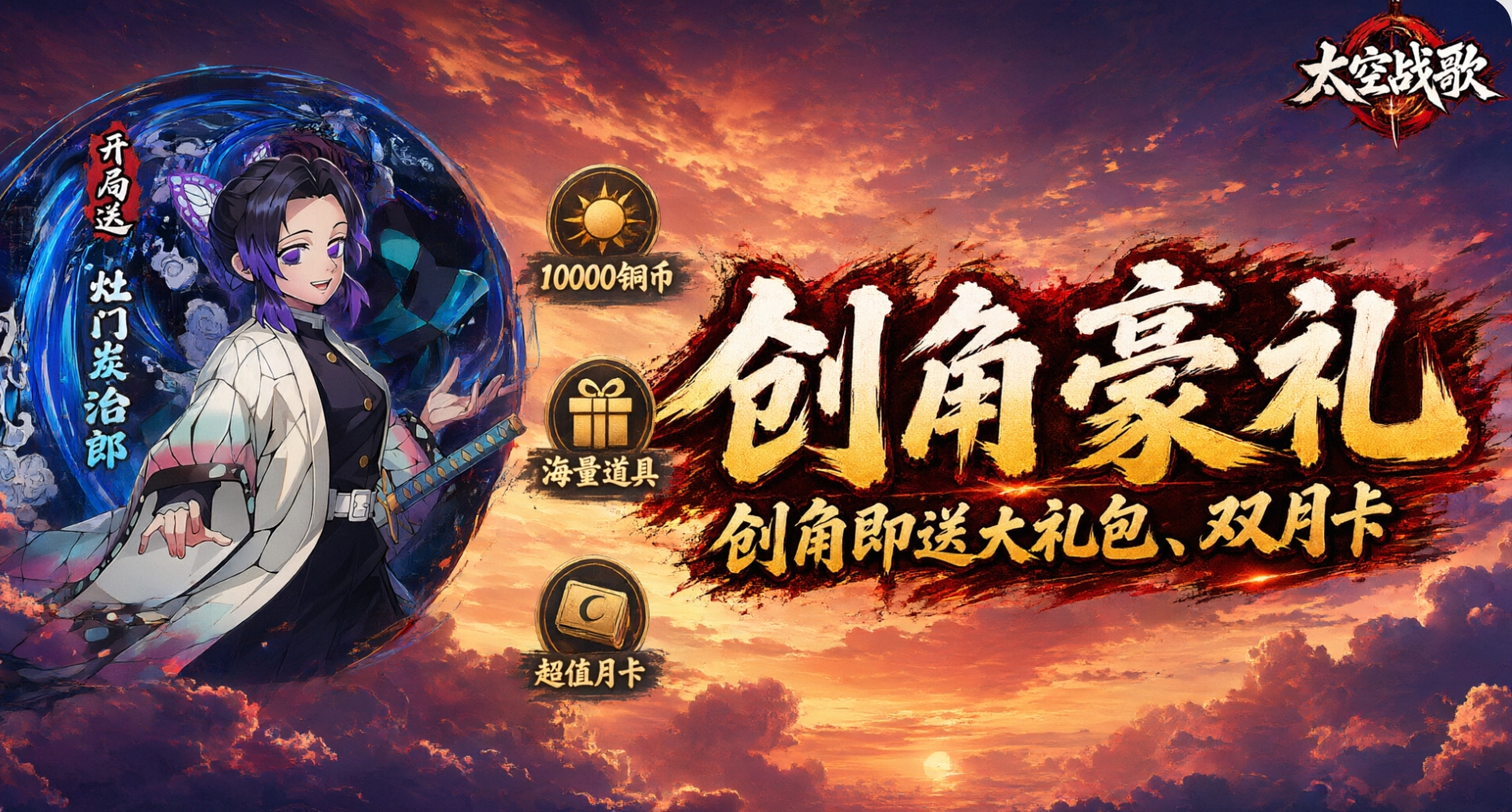 太空战歌版本合集