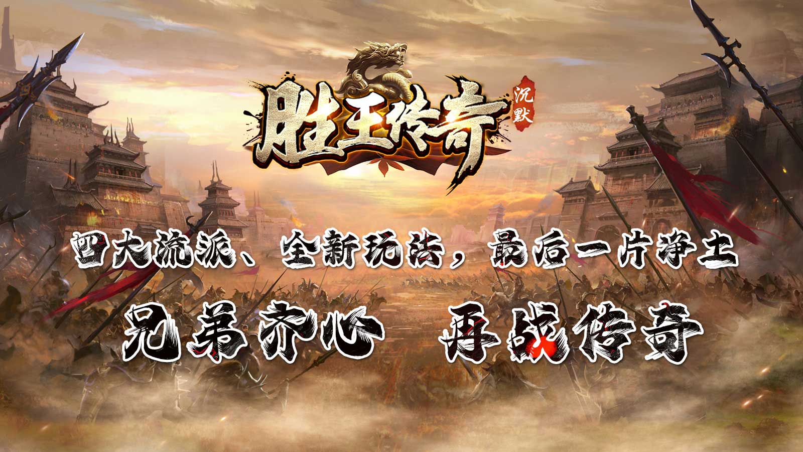 胜王传奇(4)