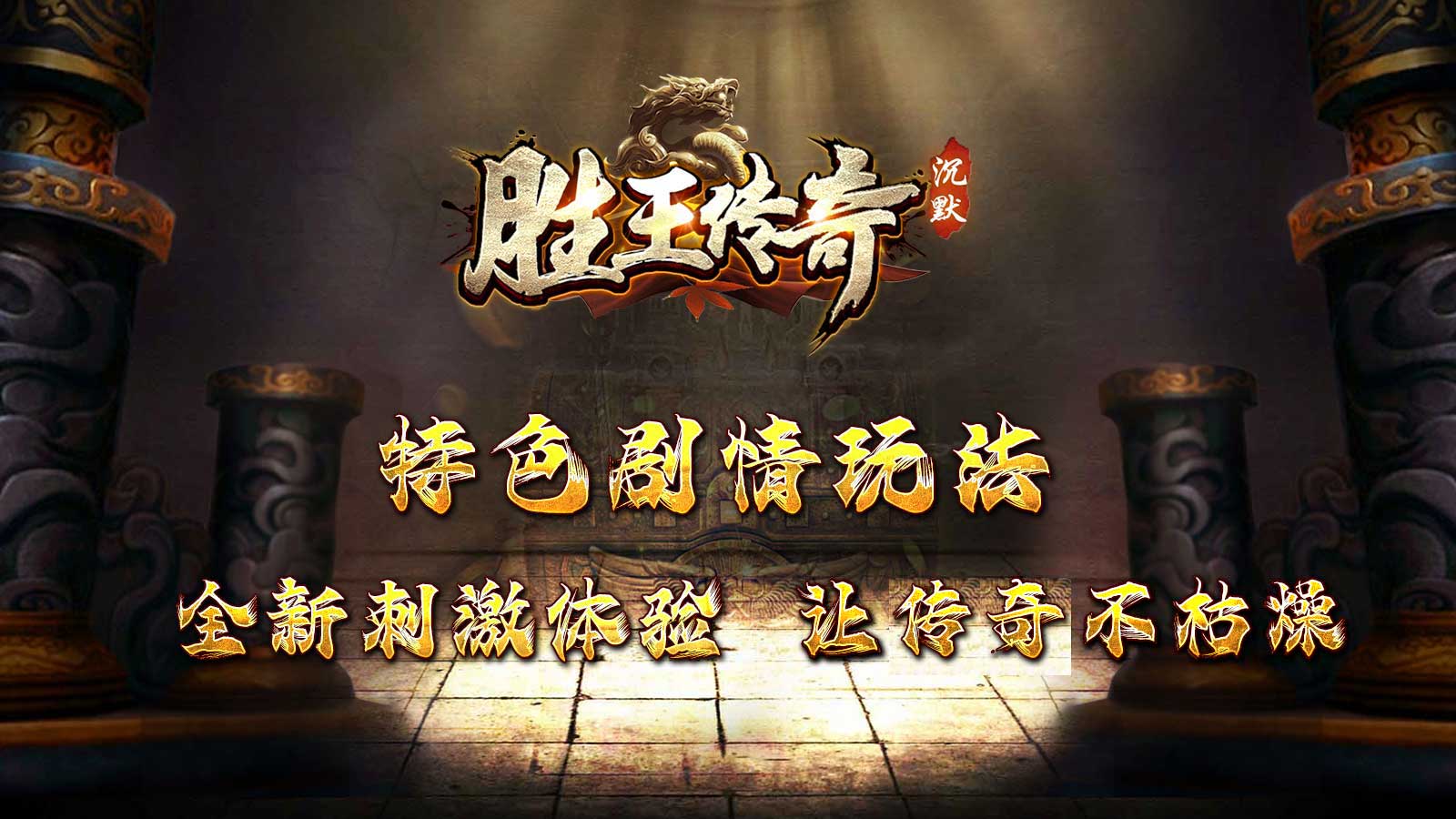 胜王传奇(1)