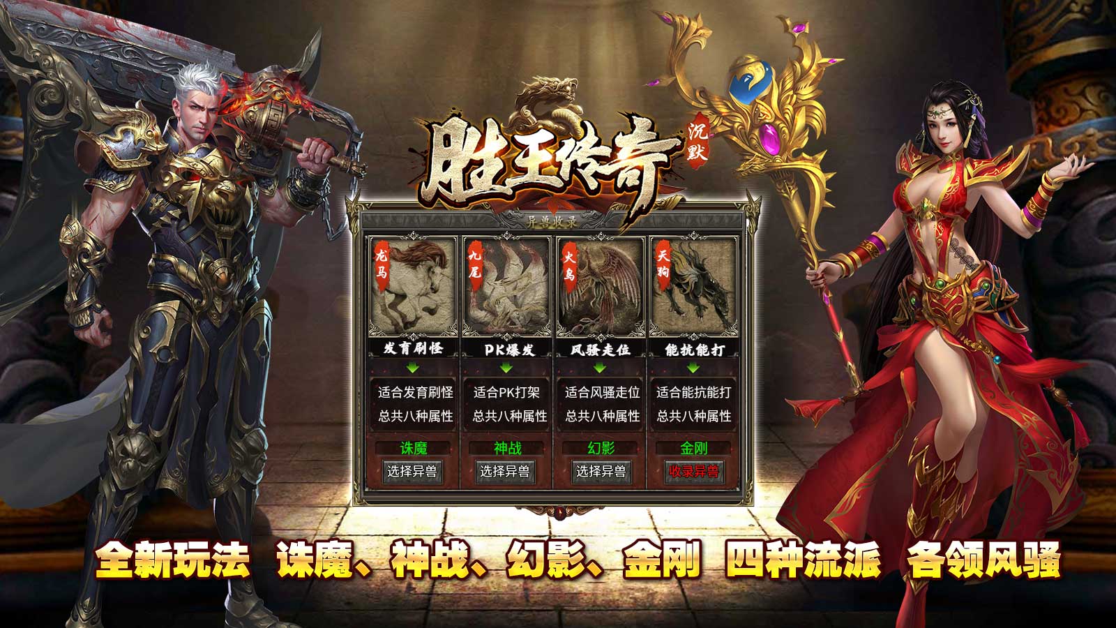 胜王传奇图4