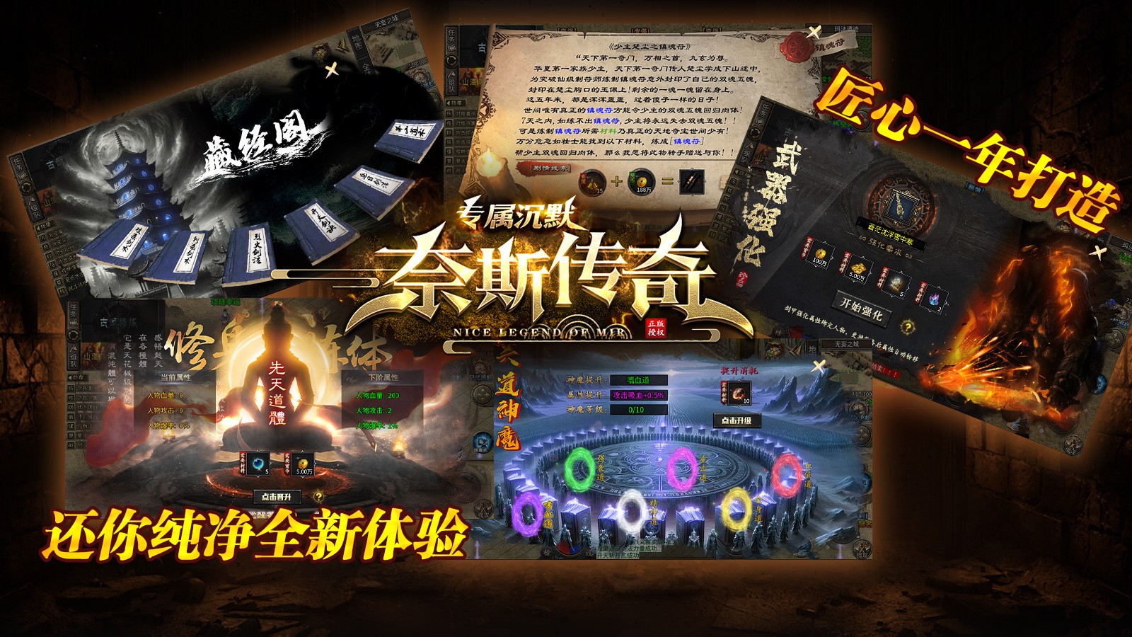 奈斯传奇专属沉默图5
