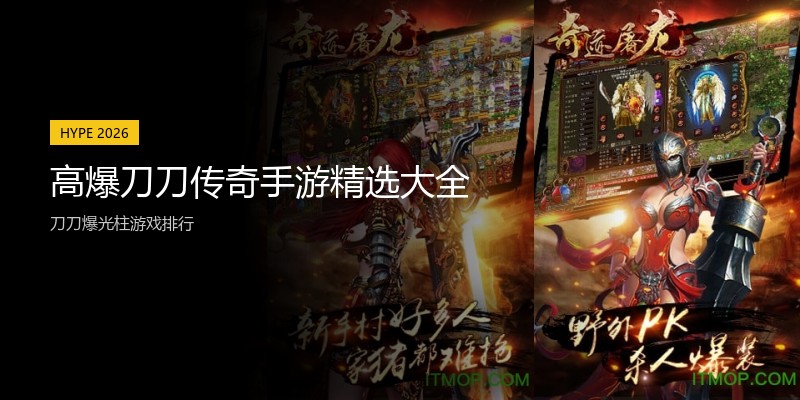 高爆刀刀传奇手游精选大全