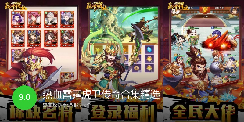 热血雷霆虎卫传奇合集精选