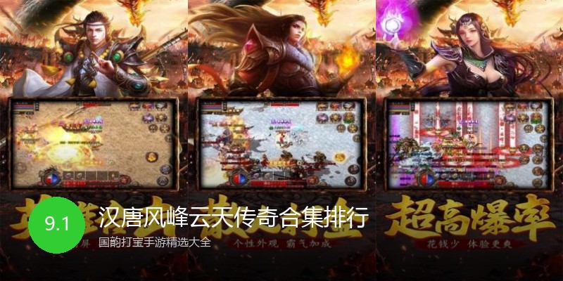 汉唐风峰云天传奇合集排行
