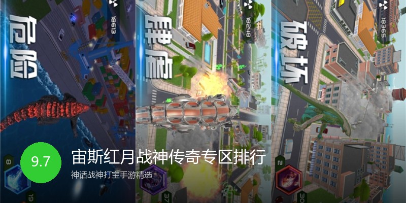 宙斯红月战神传奇专区排行