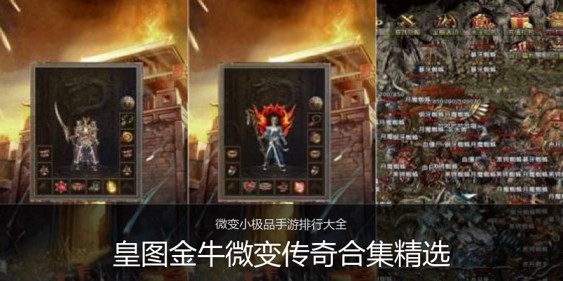 皇图金牛微变传奇合集精选