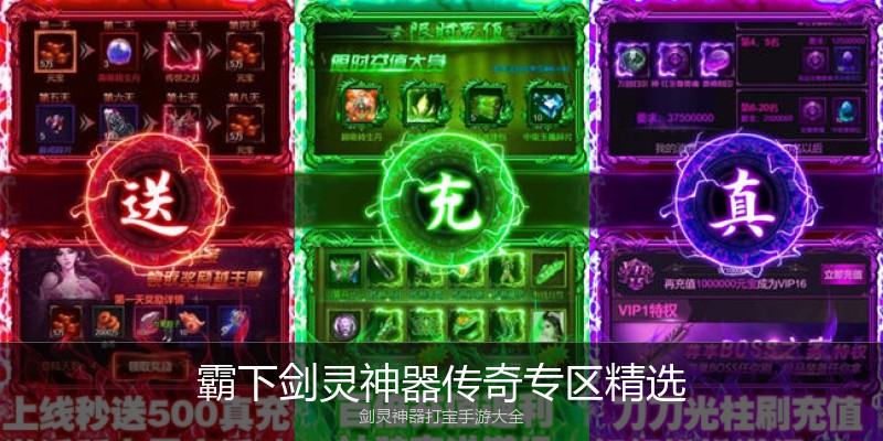 霸下剑灵神器传奇专区精选