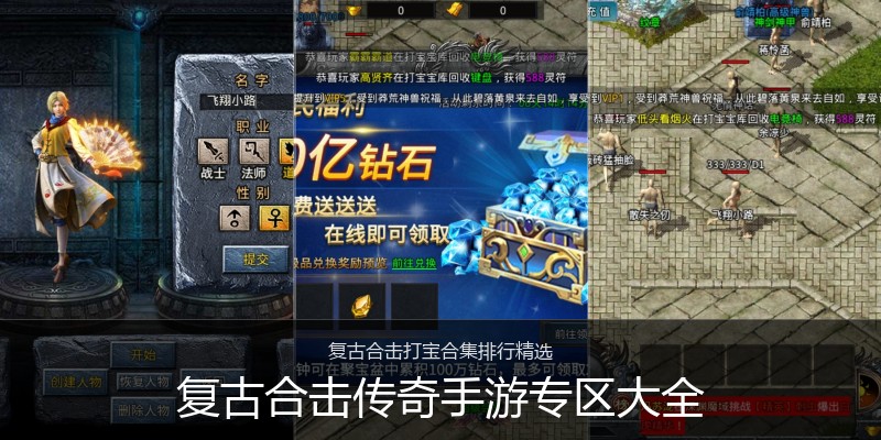 复古合击传奇手游专区大全