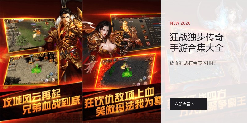 狂战独步传奇手游合集大全