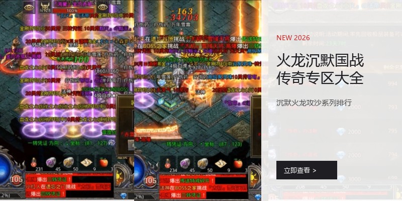 火龙沉默国战传奇专区大全