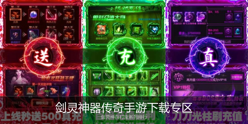 剑灵神器传奇手游下载专区