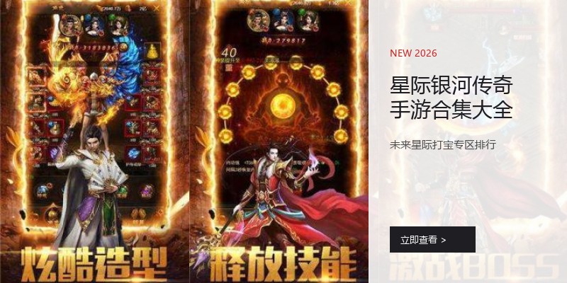 星际银河传奇手游合集大全